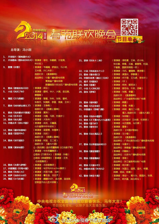 2014央视马年春晚节目单发布(图)