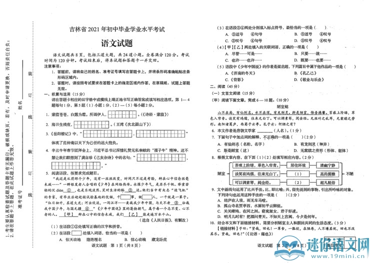 2021年吉林省中考语文试题（网页版）