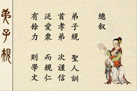 《弟子规》flash