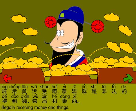 成语故事《打草惊蛇》flash